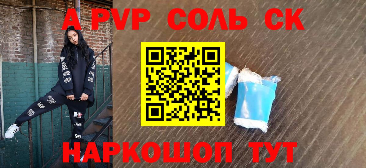 A PVP крисы CK Менделеевск