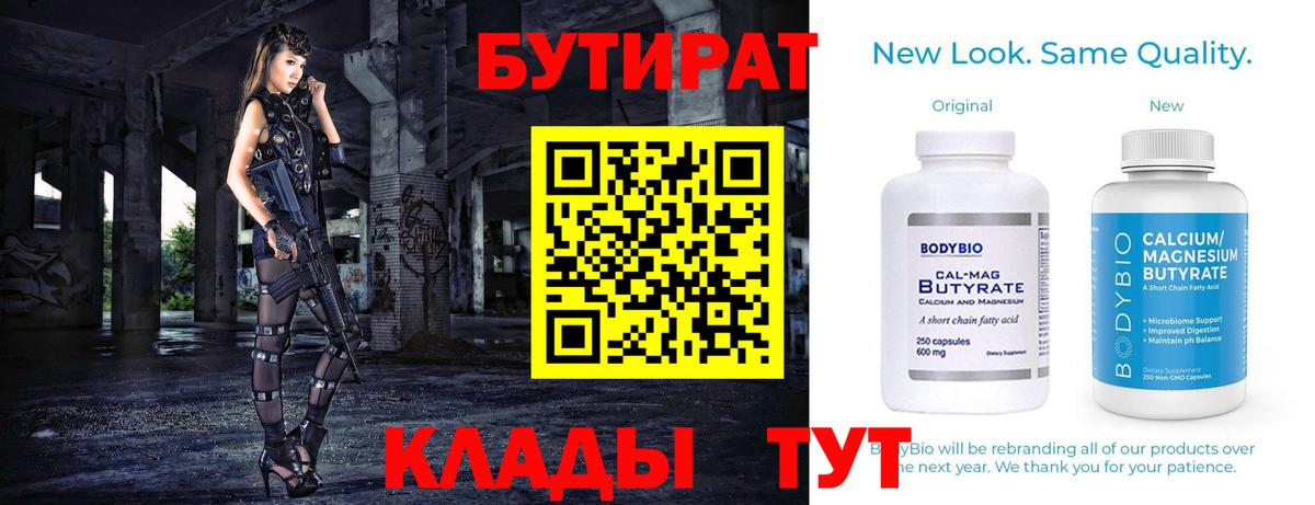 Менделеевск  Бутират BDO 33%  Вход с VPN 