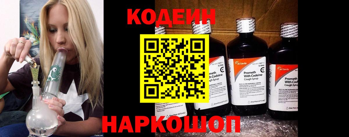 Кодеиновый сироп Lean Purple Drank Менделеевск
