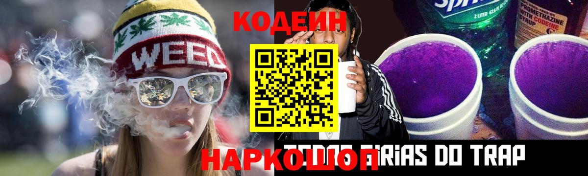 Менделеевск  Codein напиток Lean (лин)  Вход с VPN  Codein Purple Drank 