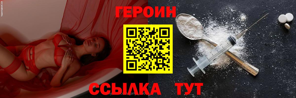 ГЕРОИН белый Менделеевск